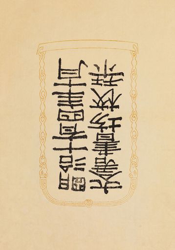 A vertical shot of a vintage paper with Japanese hieroglyphs