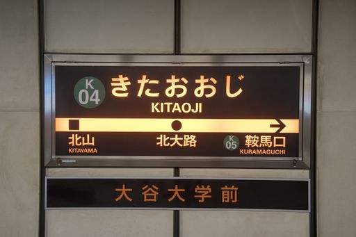 Kyoto, Japan- 25 Nov, 2019: Signboard of Kitoji Station in Kyoto. It is a railway station on the Kyoto Municipal Subway Karasuma Line