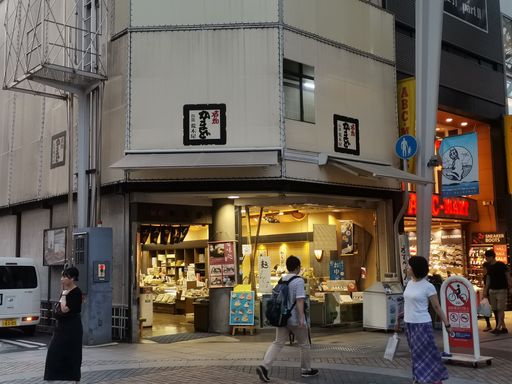 A Meibutsu Kamado dessert store in the streets of Takamatsu, Japan